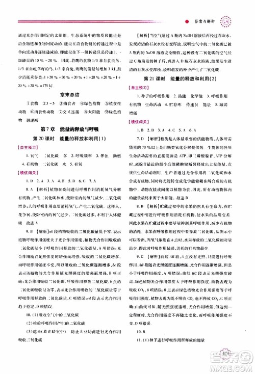 公告目录教辅2019年绩优学案生物学七年级上册苏科版参考答案 公告目录教辅2019年绩优学案生物学七年级上册苏科版参考答案