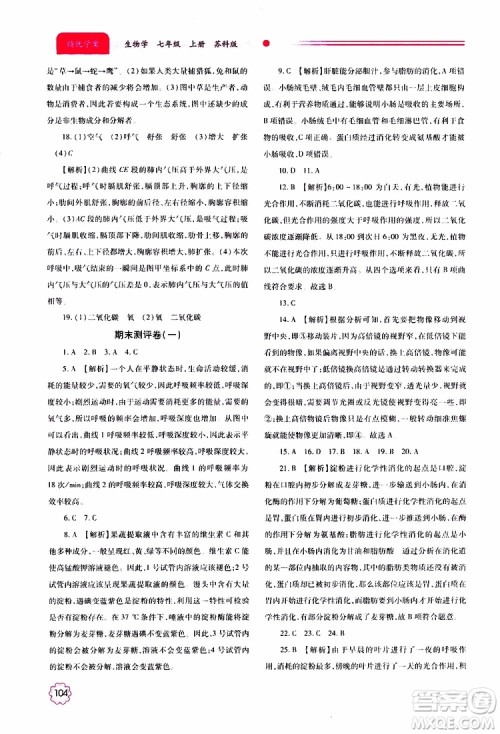公告目录教辅2019年绩优学案生物学七年级上册苏科版参考答案 公告目录教辅2019年绩优学案生物学七年级上册苏科版参考答案