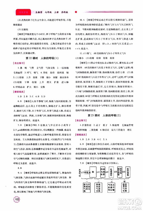 公告目录教辅2019年绩优学案生物学七年级上册苏科版参考答案