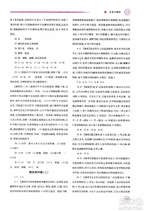 公告目录教辅2019年绩优学案生物学七年级上册苏科版参考答案 公告目录教辅2019年绩优学案生物学七年级上册苏科版参考答案