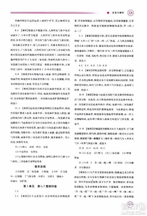 公告目录教辅2019年绩优学案生物学七年级上册苏科版参考答案 公告目录教辅2019年绩优学案生物学七年级上册苏科版参考答案