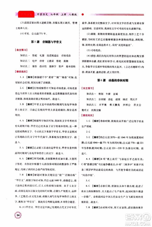 公告目录教辅2019年绩优学案中国历史七年级上册人教版参考答案 公告目录教辅2019年绩优学案中国历史七年级上册人教版参考答案