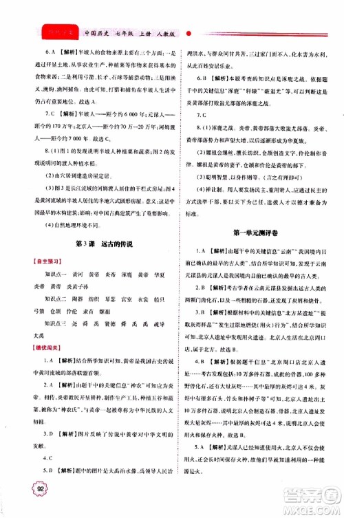 公告目录教辅2019年绩优学案中国历史七年级上册人教版参考答案 公告目录教辅2019年绩优学案中国历史七年级上册人教版参考答案