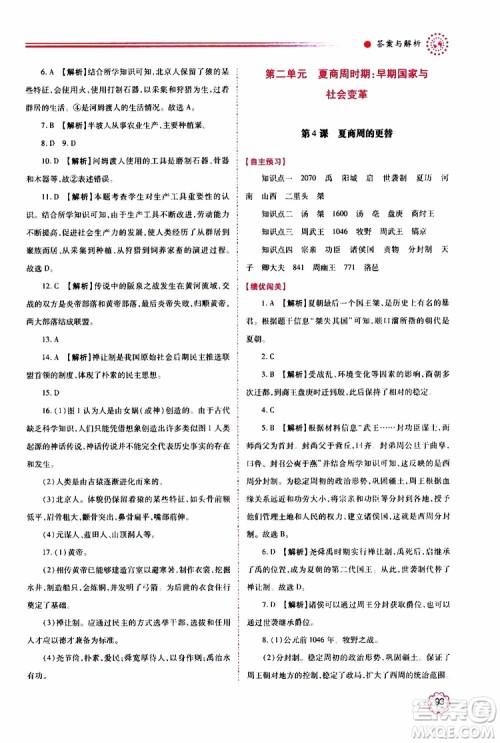 公告目录教辅2019年绩优学案中国历史七年级上册人教版参考答案 公告目录教辅2019年绩优学案中国历史七年级上册人教版参考答案