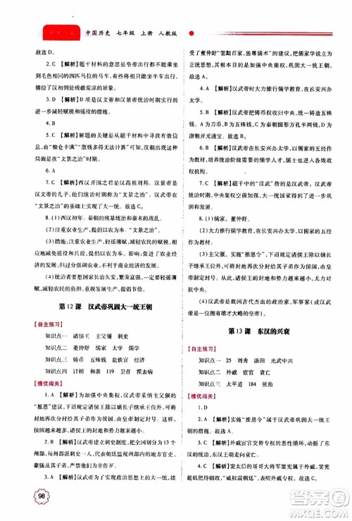 公告目录教辅2019年绩优学案中国历史七年级上册人教版参考答案