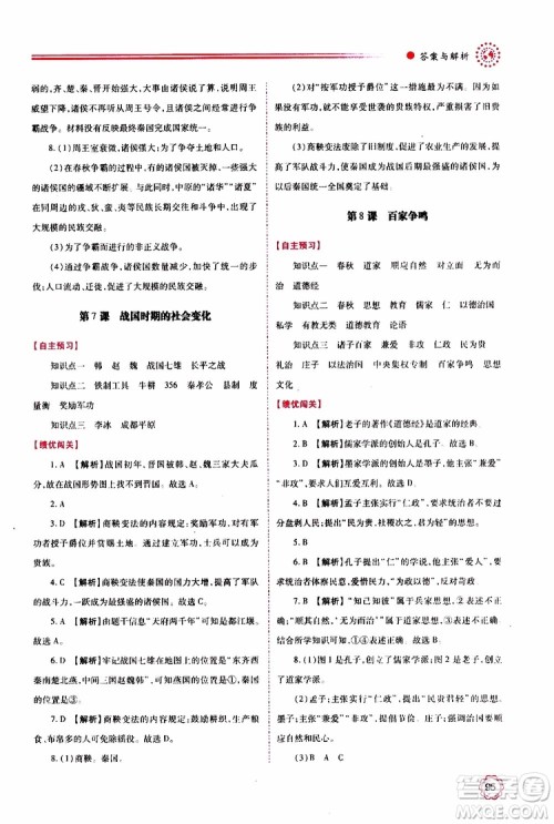 公告目录教辅2019年绩优学案中国历史七年级上册人教版参考答案