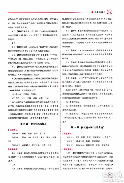 公告目录教辅2019年绩优学案中国历史七年级上册人教版参考答案 公告目录教辅2019年绩优学案中国历史七年级上册人教版参考答案