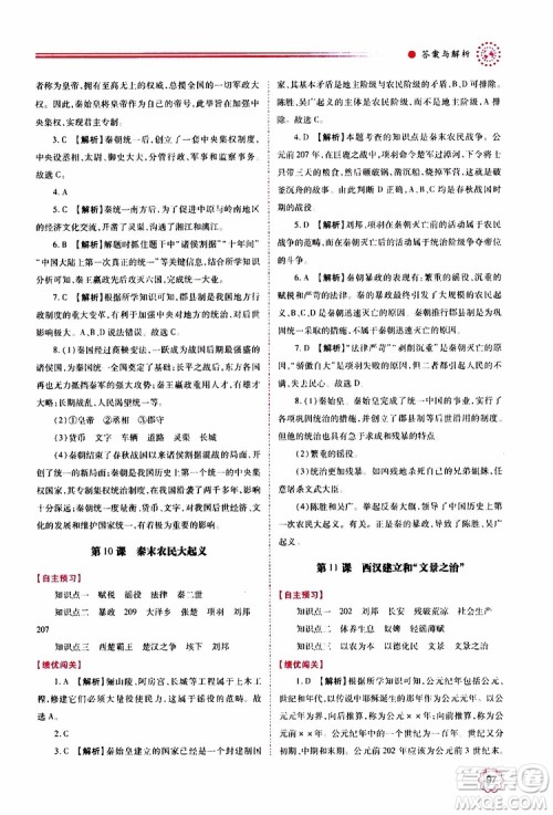 公告目录教辅2019年绩优学案中国历史七年级上册人教版参考答案