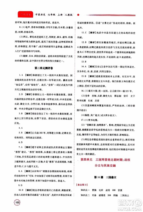 公告目录教辅2019年绩优学案中国历史七年级上册人教版参考答案 公告目录教辅2019年绩优学案中国历史七年级上册人教版参考答案