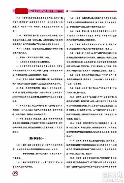 公告目录教辅2019年绩优学案中国历史七年级上册人教版参考答案 公告目录教辅2019年绩优学案中国历史七年级上册人教版参考答案