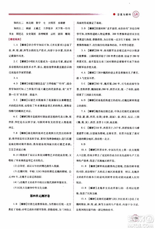 公告目录教辅2019年绩优学案中国历史七年级上册人教版参考答案 公告目录教辅2019年绩优学案中国历史七年级上册人教版参考答案