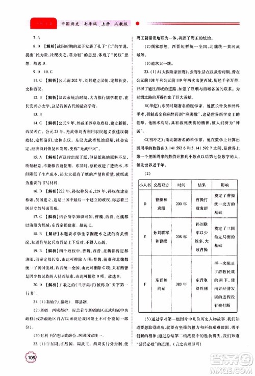 公告目录教辅2019年绩优学案中国历史七年级上册人教版参考答案