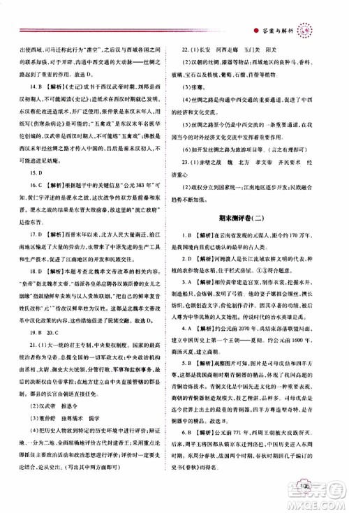公告目录教辅2019年绩优学案中国历史七年级上册人教版参考答案 公告目录教辅2019年绩优学案中国历史七年级上册人教版参考答案