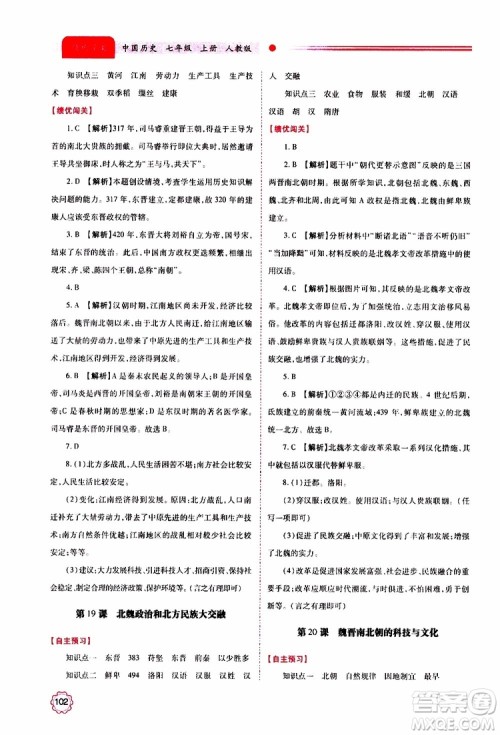 公告目录教辅2019年绩优学案中国历史七年级上册人教版参考答案