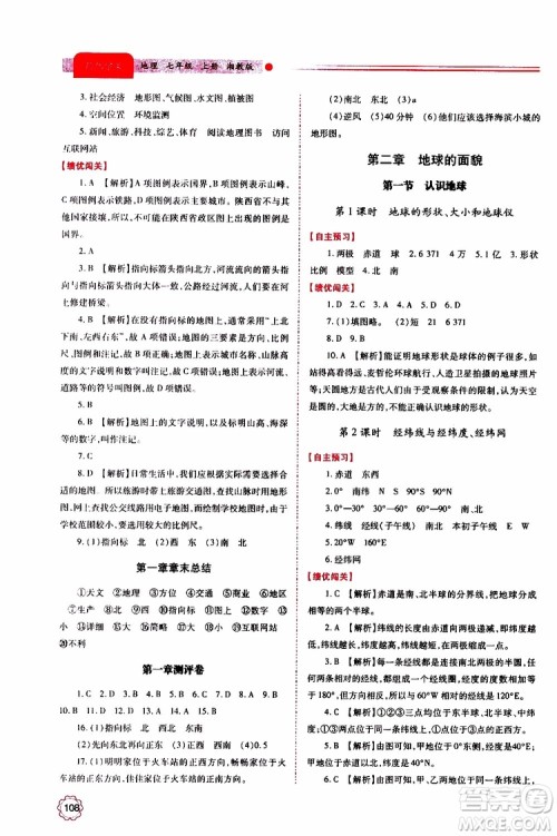 公告目录教辅2019年绩优学案地理湘教版七年级上册参考答案 公告目录教辅2019年绩优学案地理湘教版七年级上册参考答案