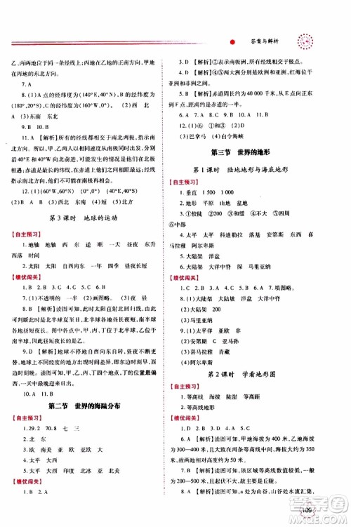 公告目录教辅2019年绩优学案地理湘教版七年级上册参考答案 公告目录教辅2019年绩优学案地理湘教版七年级上册参考答案