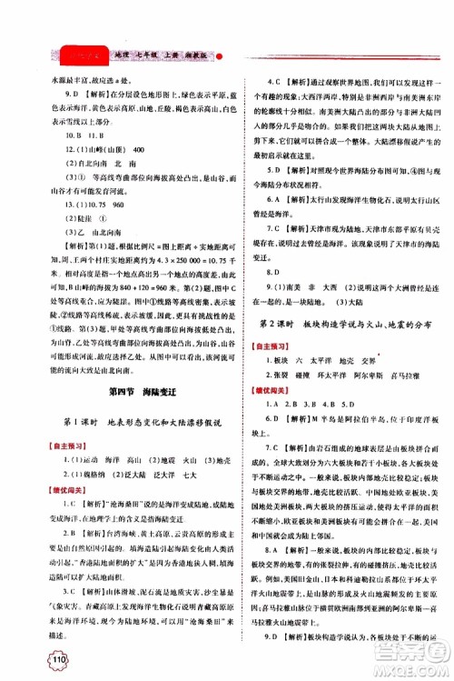公告目录教辅2019年绩优学案地理湘教版七年级上册参考答案 公告目录教辅2019年绩优学案地理湘教版七年级上册参考答案