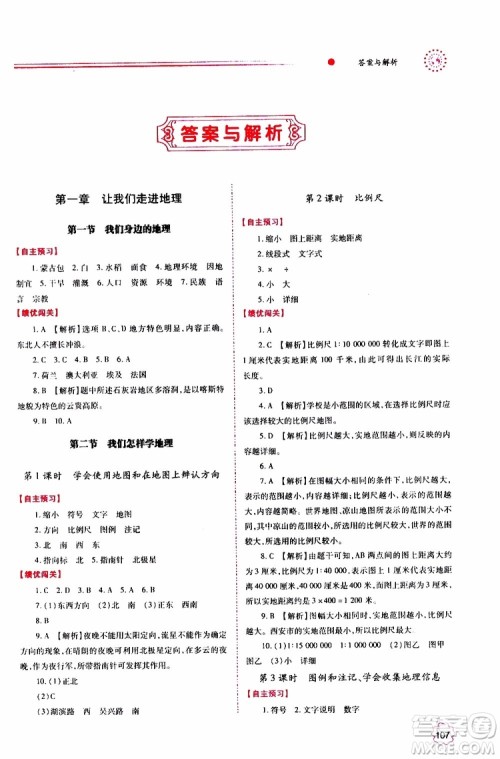 公告目录教辅2019年绩优学案地理湘教版七年级上册参考答案 公告目录教辅2019年绩优学案地理湘教版七年级上册参考答案