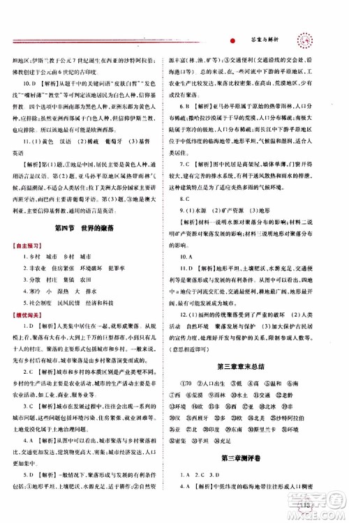 公告目录教辅2019年绩优学案地理湘教版七年级上册参考答案