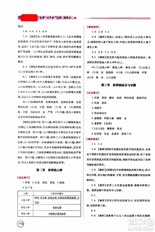 公告目录教辅2019年绩优学案地理湘教版七年级上册参考答案 公告目录教辅2019年绩优学案地理湘教版七年级上册参考答案