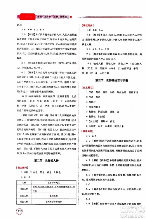 公告目录教辅2019年绩优学案地理湘教版七年级上册参考答案