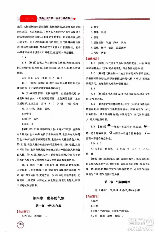 公告目录教辅2019年绩优学案地理湘教版七年级上册参考答案