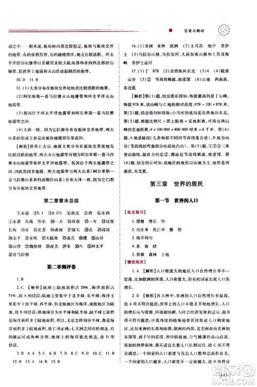 公告目录教辅2019年绩优学案地理湘教版七年级上册参考答案