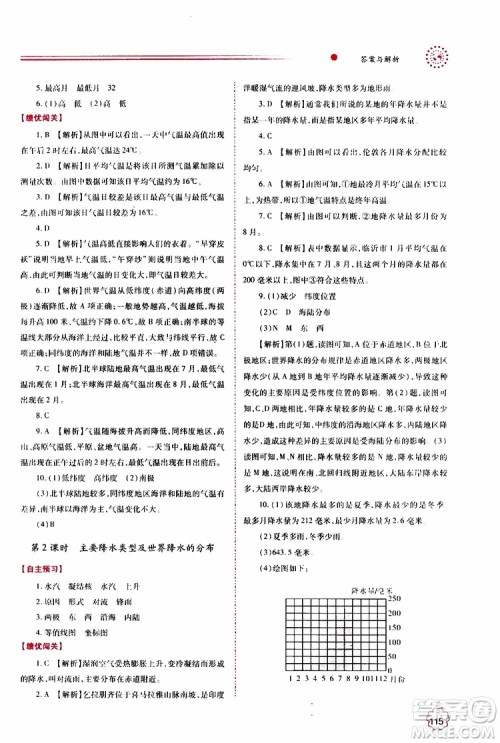 公告目录教辅2019年绩优学案地理湘教版七年级上册参考答案 公告目录教辅2019年绩优学案地理湘教版七年级上册参考答案