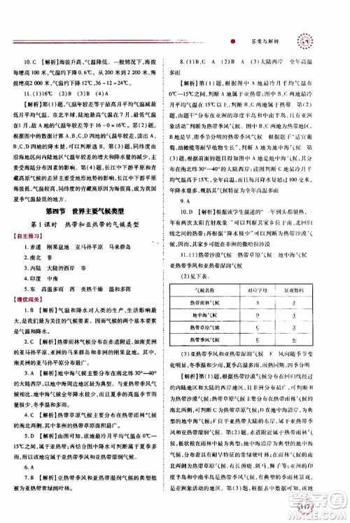 公告目录教辅2019年绩优学案地理湘教版七年级上册参考答案