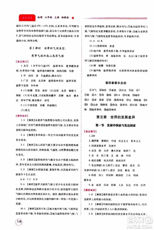 公告目录教辅2019年绩优学案地理湘教版七年级上册参考答案 公告目录教辅2019年绩优学案地理湘教版七年级上册参考答案