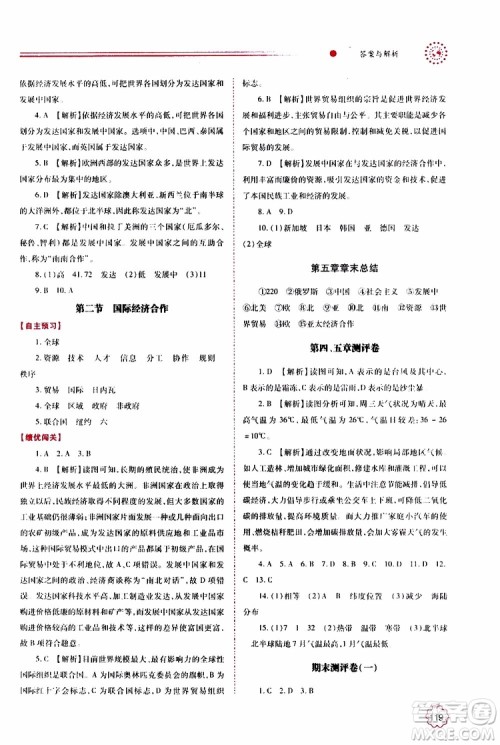 公告目录教辅2019年绩优学案地理湘教版七年级上册参考答案 公告目录教辅2019年绩优学案地理湘教版七年级上册参考答案