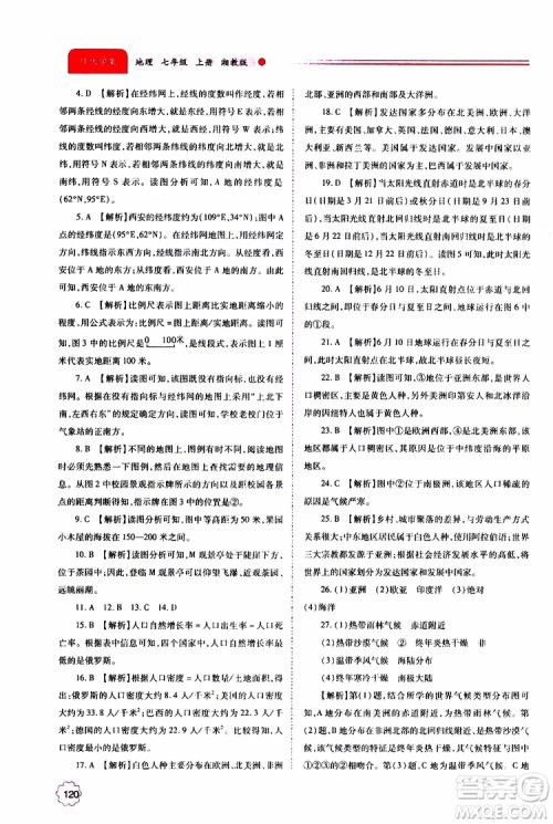 公告目录教辅2019年绩优学案地理湘教版七年级上册参考答案 公告目录教辅2019年绩优学案地理湘教版七年级上册参考答案