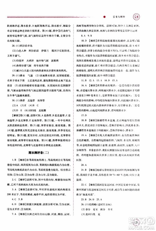 公告目录教辅2019年绩优学案地理湘教版七年级上册参考答案 公告目录教辅2019年绩优学案地理湘教版七年级上册参考答案