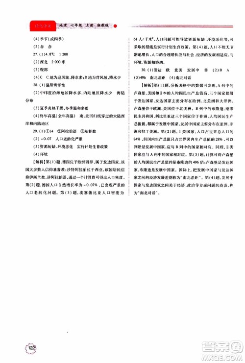公告目录教辅2019年绩优学案地理湘教版七年级上册参考答案 公告目录教辅2019年绩优学案地理湘教版七年级上册参考答案