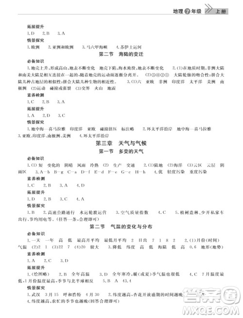 武汉出版社2019智慧学习课堂作业地理七年级上册答案 武汉出版社2019智慧学习课堂作业地理七年级上册答案