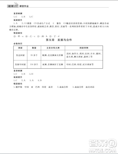 武汉出版社2019智慧学习课堂作业地理七年级上册答案 武汉出版社2019智慧学习课堂作业地理七年级上册答案