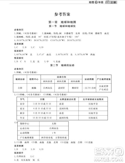 武汉出版社2019智慧学习课堂作业地理七年级上册答案 武汉出版社2019智慧学习课堂作业地理七年级上册答案