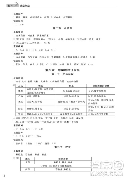 武汉出版社2019智慧学习课堂作业8年级地理上册答案