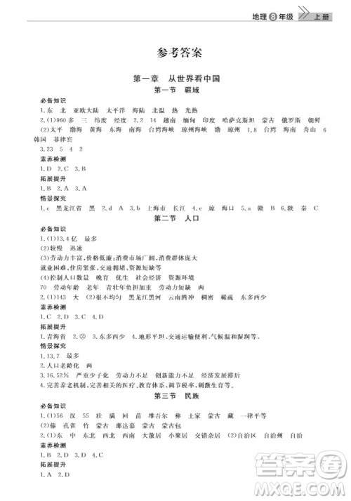 武汉出版社2019智慧学习课堂作业8年级地理上册答案