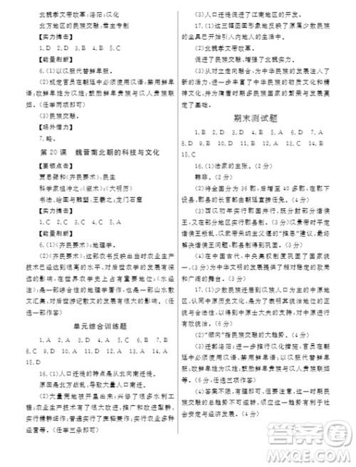 武汉出版社2019智慧学习课堂作业历史七年级上册答案