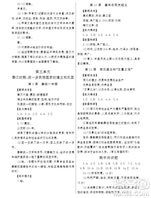 武汉出版社2019智慧学习课堂作业历史七年级上册答案 武汉出版社2019智慧学习课堂作业历史七年级上册答案