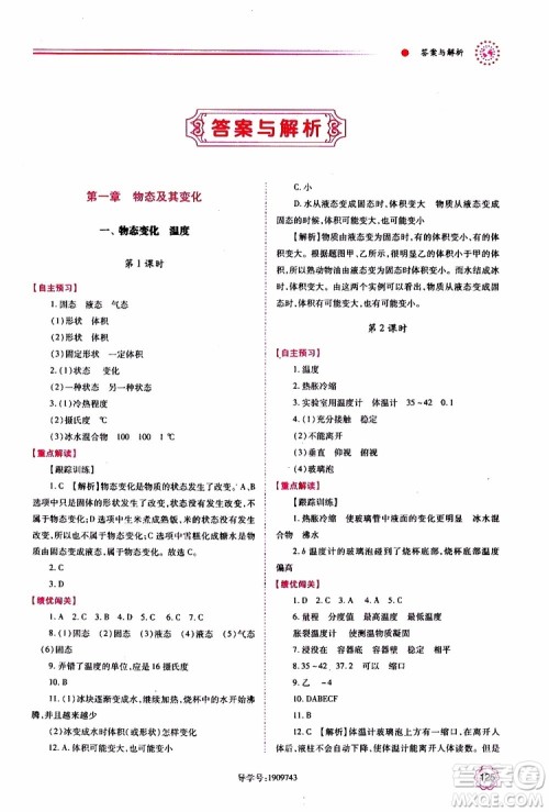 北师大版2019秋绩优学案八年级上册物理参考答案 北师大版2019秋绩优学案八年级上册物理参考答案
