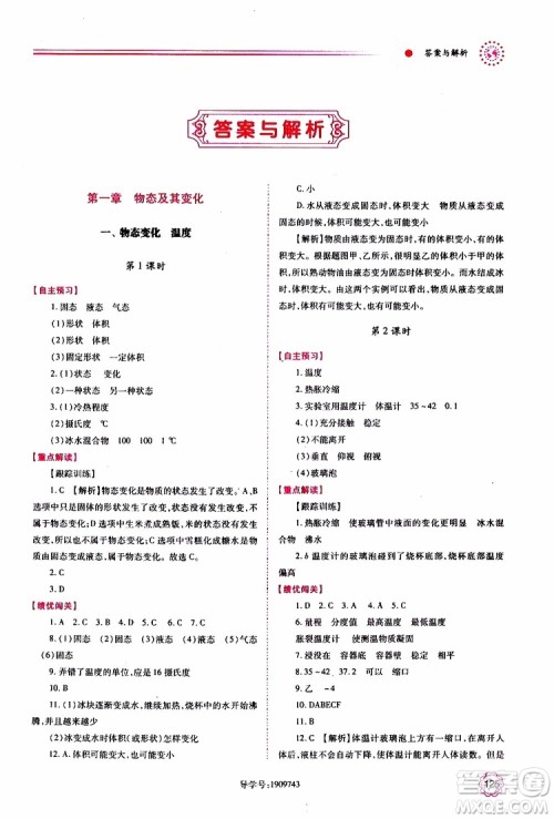 北师大版2019秋绩优学案八年级上册物理参考答案