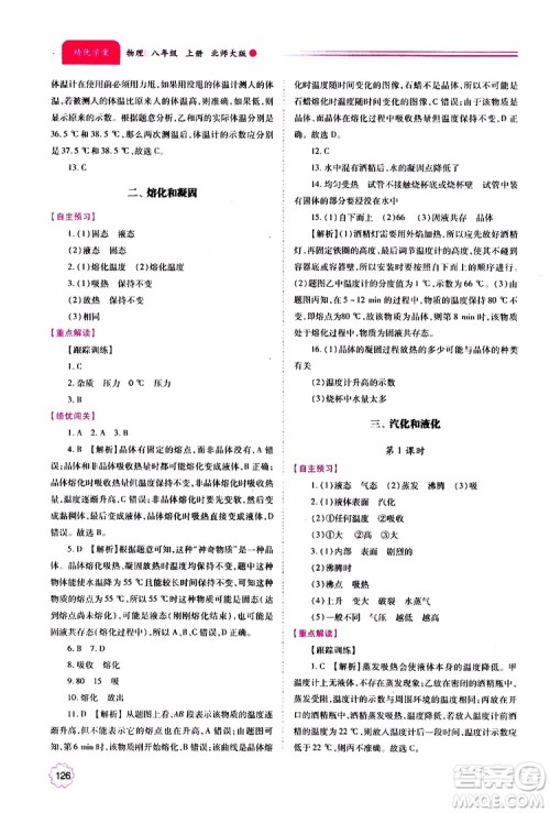 北师大版2019秋绩优学案八年级上册物理参考答案