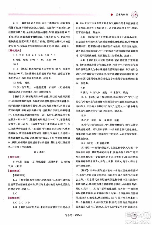 北师大版2019秋绩优学案八年级上册物理参考答案 北师大版2019秋绩优学案八年级上册物理参考答案