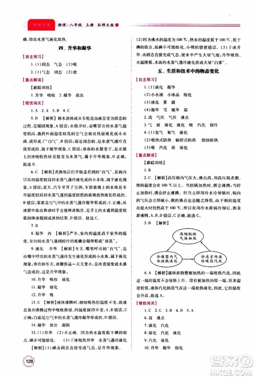 北师大版2019秋绩优学案八年级上册物理参考答案