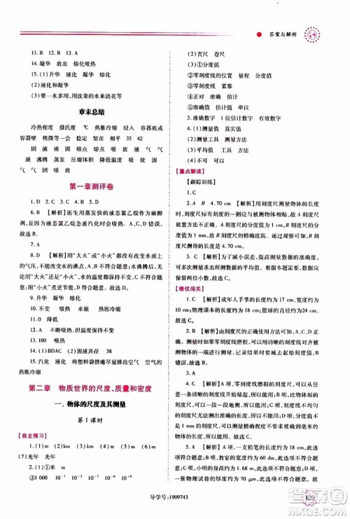 北师大版2019秋绩优学案八年级上册物理参考答案 北师大版2019秋绩优学案八年级上册物理参考答案