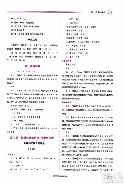 北师大版2019秋绩优学案八年级上册物理参考答案