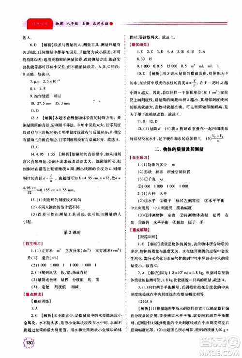 北师大版2019秋绩优学案八年级上册物理参考答案