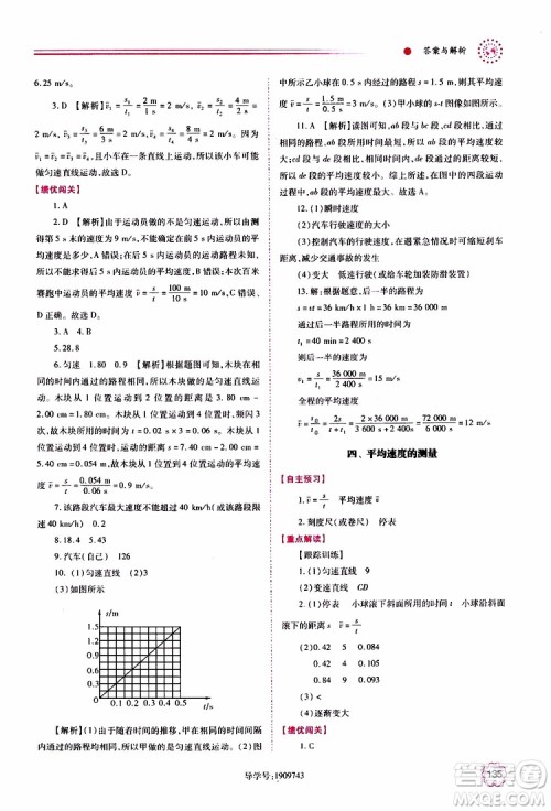 北师大版2019秋绩优学案八年级上册物理参考答案 北师大版2019秋绩优学案八年级上册物理参考答案